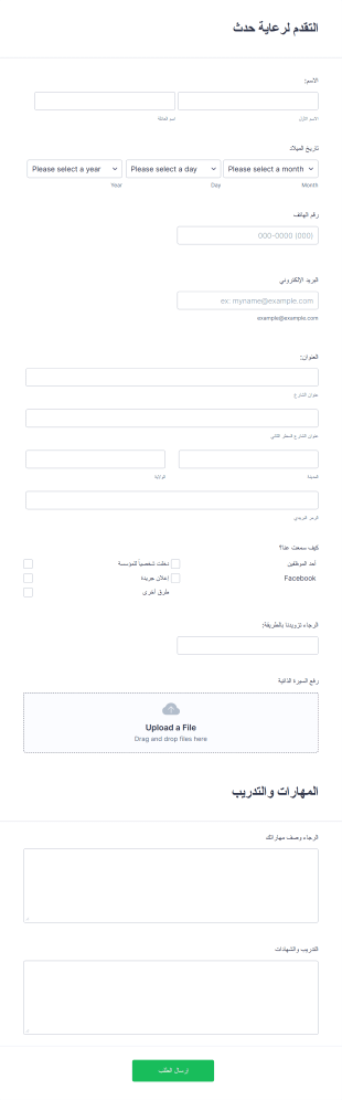 استمارة التقدم لرعاية حدث Form Template