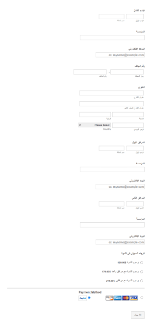 استمارة التسجيل في الندوة