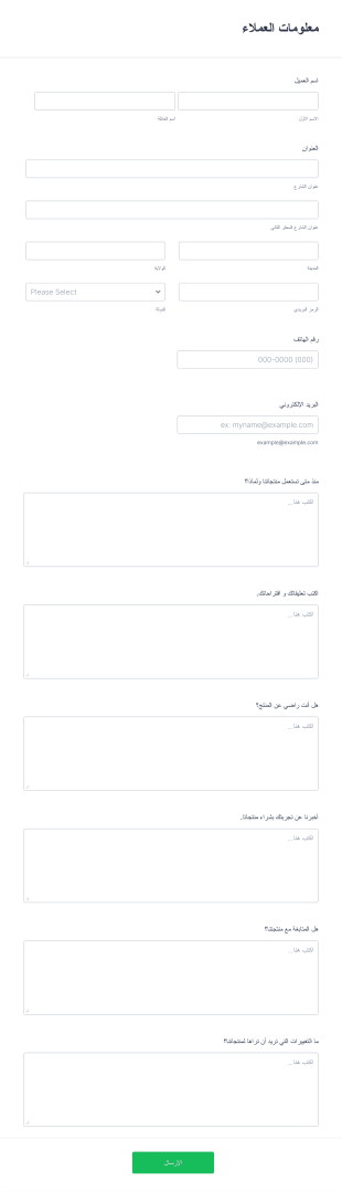 استمارة آراء العملاء بالمنتج