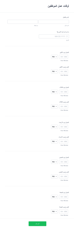 استمارة أوقات عمل الموظفين