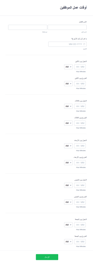 استمارة أوقات عمل الموظفين