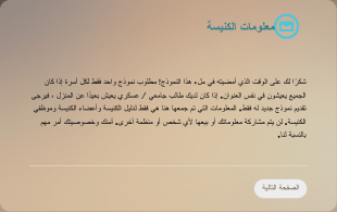 استمارة دليل الكنيسة Form Template