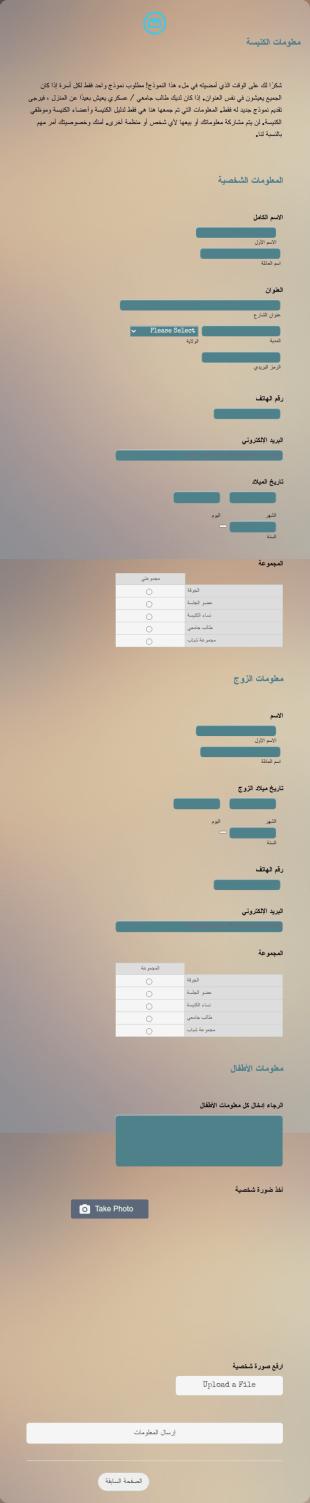 استمارة دليل الكنيسة
