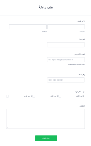 استمارة طلب رعاية Form Template