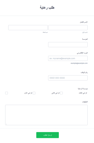 استمارة طلب رعاية