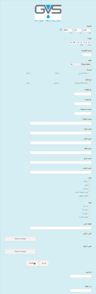 استمارة تنبيه الجودة Form Template