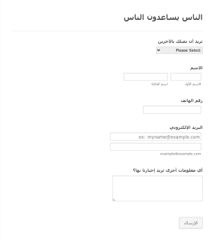 استمارة تطوع للمساعدة في مواجهة مرض الكورونا Form Template