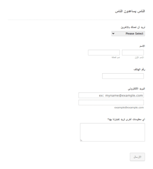 استمارة تطوع للمساعدة في مواجهة مرض الكورونا