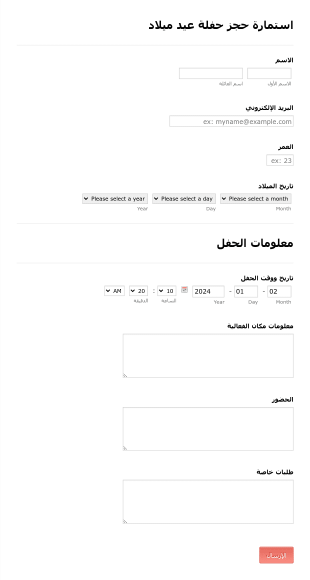 استمارة حفل عيد ميلاد Form Template