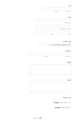 استمارة تسجيل عضوية Paypal