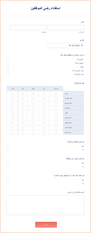 استفتاء رضى الموظفين Form Template
