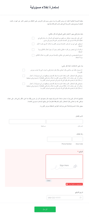 إستمارة إخلاء مسؤولية Form Template