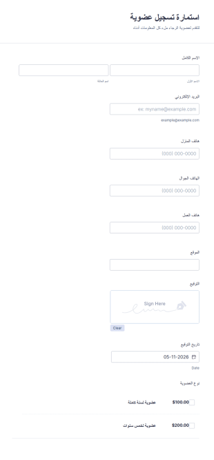 استمارة تسجيل عضوية