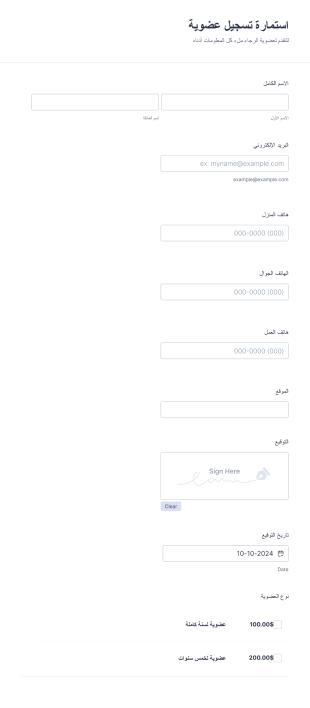 استمارة تسجيل عضوية Form Template