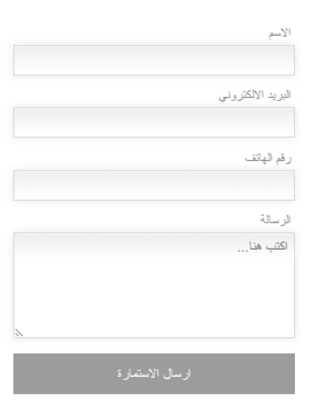 استمارة تواصل متجاوبة