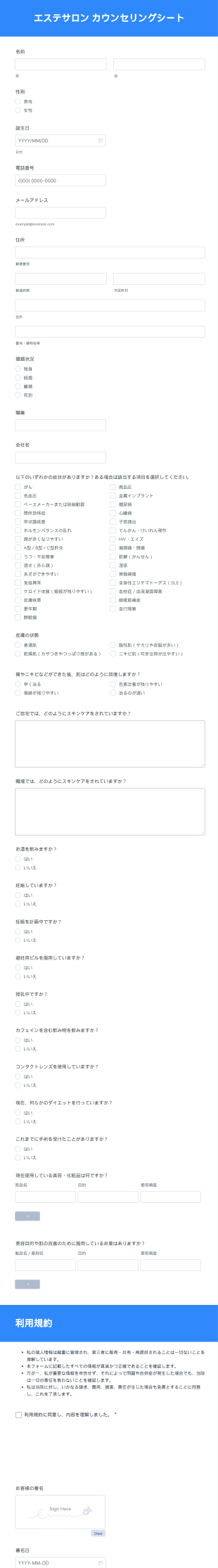 エステサロン カウンセリングシート Form Template