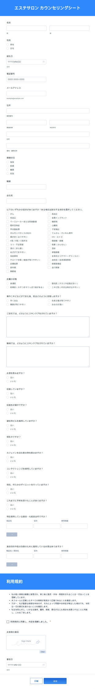 エステサロン カウンセリングシート