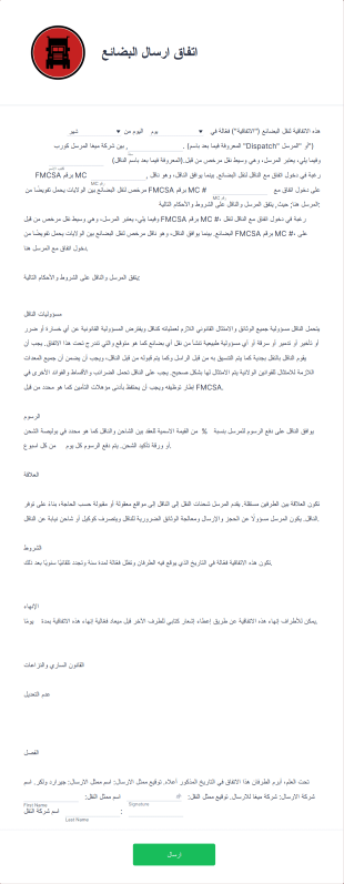اتفاق ارسال البضائع Form Template