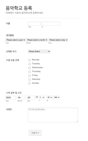 음악학교 등록 양식 Form Template