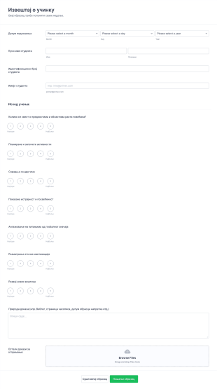 Евалуација Учинка Студента Form Template