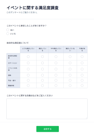 イベント満足度調査フォーム Form Template