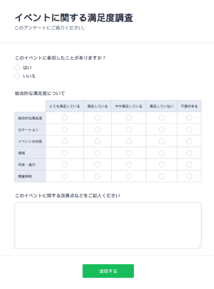 イベント満足度調査フォーム