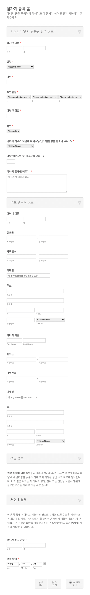 참가자 등록 폼