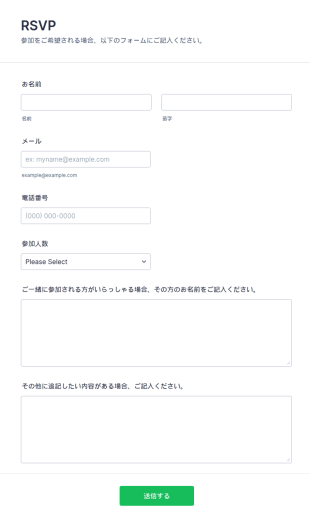 イベントへの参加申し込みフォーム