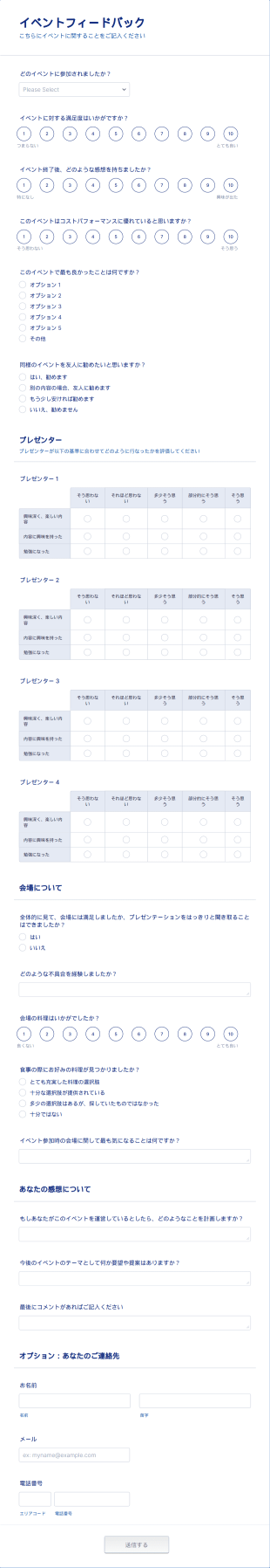 イベントフィードバックフォーム