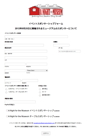 イベントスポンサーシップフォーム