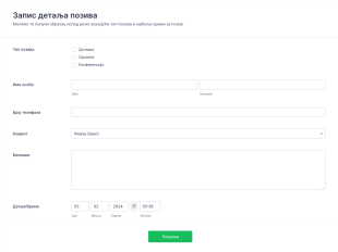 Евиденција позива клијентa Form Template
