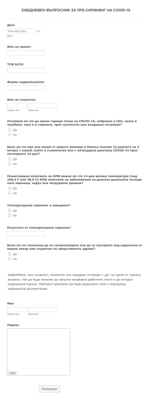 Ежедневен Въпросник За Пре Скрининг За Covid 19