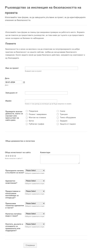 Ежедневна инспекция за безопасност Form Template