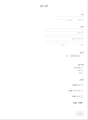 فاتورة دفع