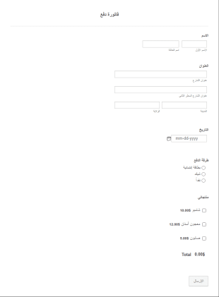 فاتورة دفع