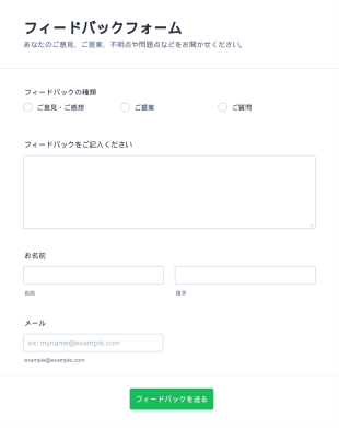 フィードバックフォーム