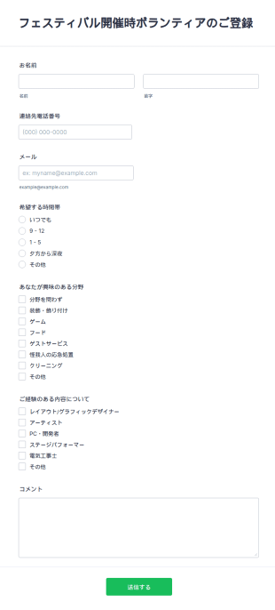フェスティバル・ボランティア登録フォーム