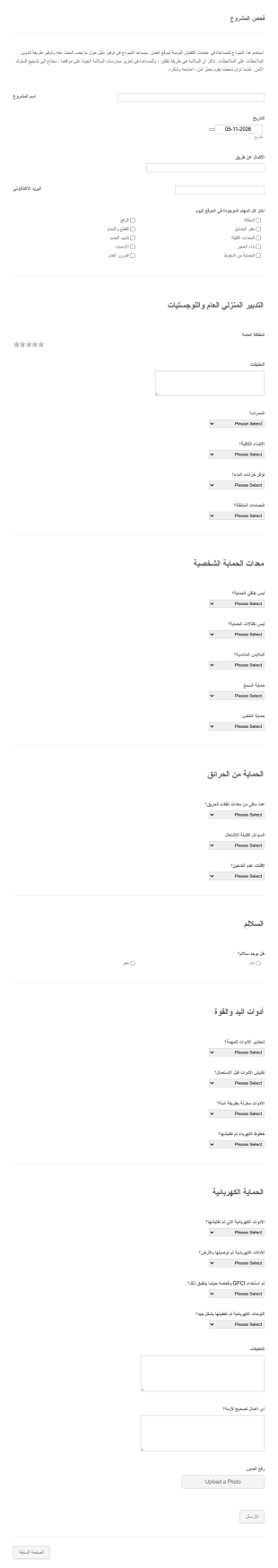 فحص أمان يومي