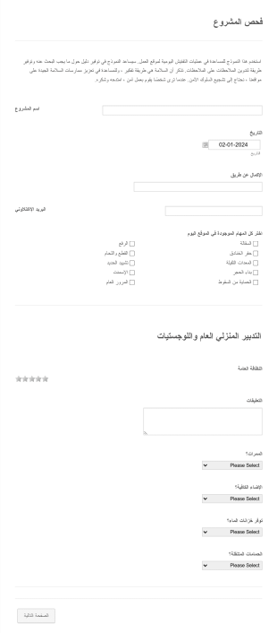 فحص أمان يومي