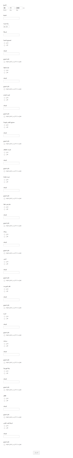 فحص سيارات الكتروني أسبوعي