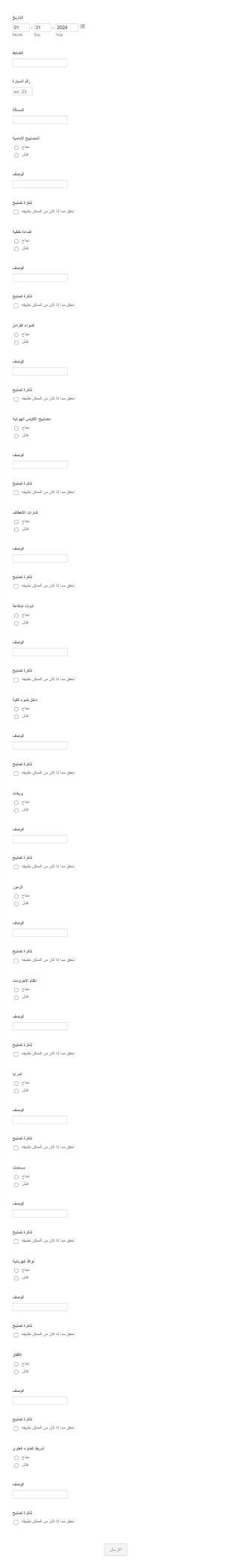 فحص سيارات الكتروني أسبوعي Form Template