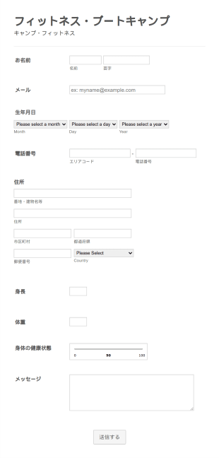 フィットネス・ブートキャンプ参加登録