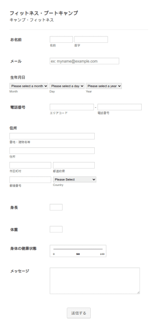 フィットネス・ブートキャンプ参加登録