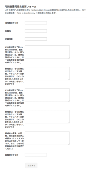月間最優秀社員投票フォーム