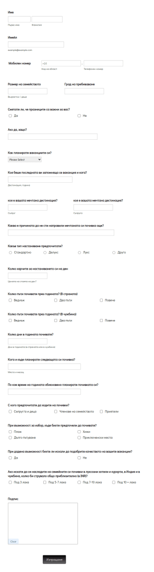 Форма анкета за ваканция за COVID 19