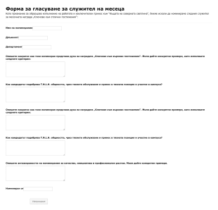 Форма бюлетин за служител на месеца Form Template
