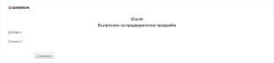 Форма въпросник за предварителни продажби