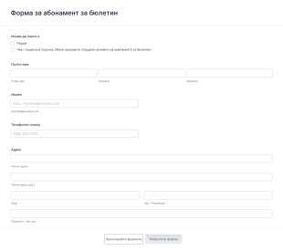 Форма за абонамент за бюлетин Form Template