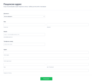 Форма за актуализиране на пощенски адрес Form Template