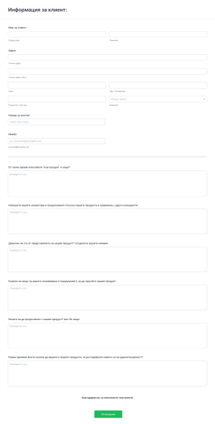 Форма за анкета за продукт Form Template